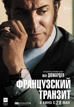 Французский транзит (2014) Смотреть бесплатно