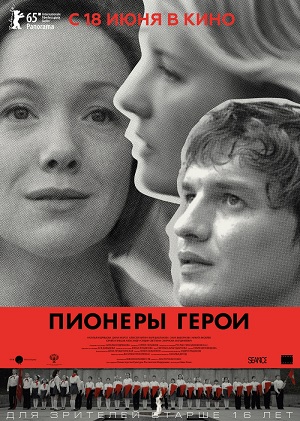 Пионеры герои (2015) Смотреть бесплатно