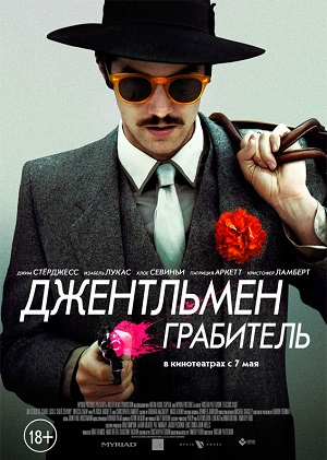 Джентльмен грабитель (2014) Смотреть бесплатно