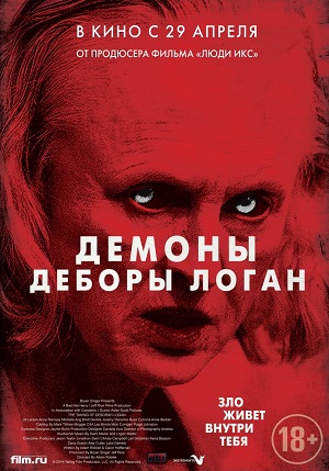 Демоны Деборы Логан (2014) Смотреть бесплатно