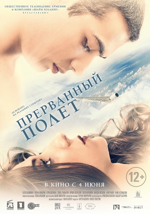 Прерванный полёт (2015) Смотреть бесплатно