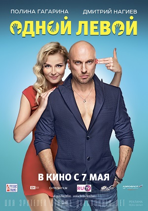 Одной левой (2015) Смотреть бесплатно