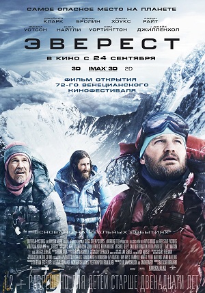 Эверест (2015) Смотреть бесплатно