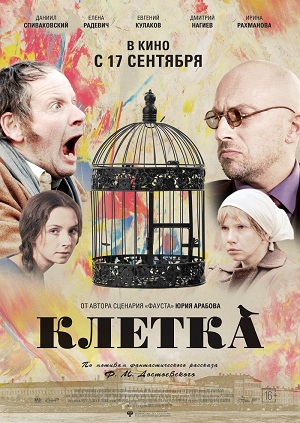 Клетка (2015) Смотреть бесплатно