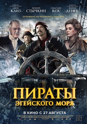 Пираты Эгейского моря (2012) Смотреть бесплатно