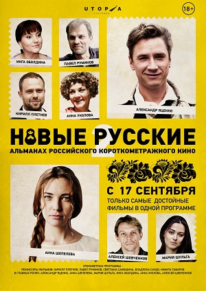 Фильм: Новые русские 2