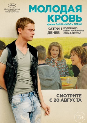 Молодая кровь (2015) Смотреть бесплатно