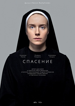 Спасение (2015) Смотреть бесплатно