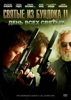 Святые из Бундока 2: День всех святых (2009) Смотреть бесплатно