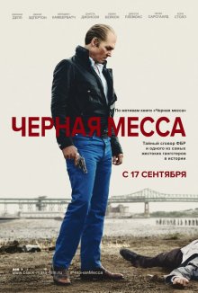 Фильм: Черная месса