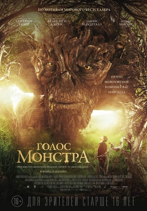 Голос монстра (2016)