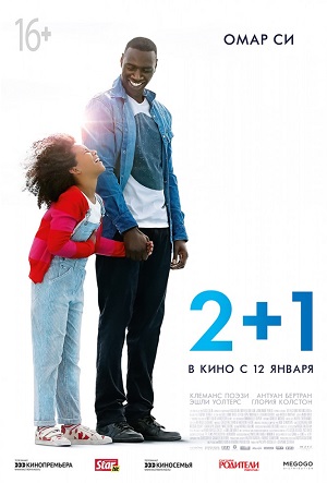 2+1 (2016)