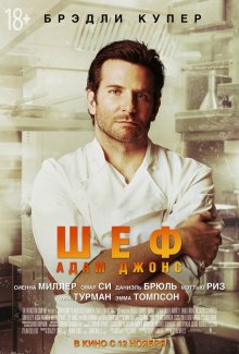 Шеф Адам Джонс (2015) Смотреть бесплатно