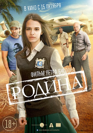 Родина (2015) Смотреть бесплатно