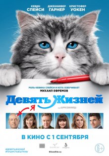 Девять жизней (2016) Смотреть бесплатно