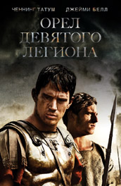 Орел Девятого легиона - Eagle of the Ninth Legion (, 2010) Смотреть бесплатно