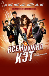 Всем нужна Кэт (2011) Смотреть бесплатно