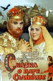 Сказка о царе Салтане (1966) Смотреть бесплатно