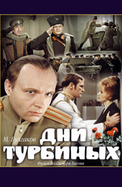 Дни Турбиных (, 1976) Смотреть бесплатно