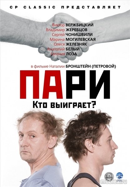 Пари (2008) Смотреть бесплатно