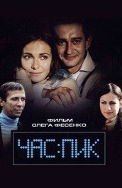 Час пик (2006) Смотреть бесплатно