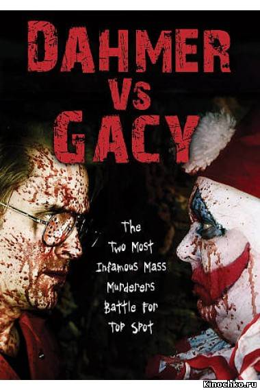 Дамер против Гейси - Dahmer vs. Gacy (, 2011) Смотреть бесплатно