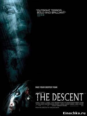 Фильм: Спуск - The Descent