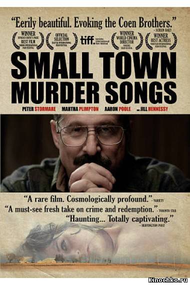 Фильм: Песня убийцы маленького городка - Small Town Murder Songs