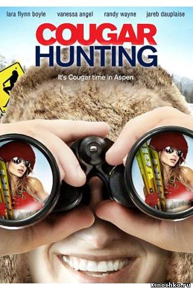 Охота на хищниц - Cougar Hunting (, 2011) Смотреть бесплатно