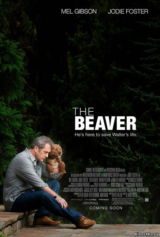 Фильм: Бобер - The Beaver