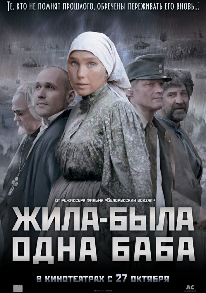 Жилa-былa однa бабa (2011, ) Смотреть бесплатно