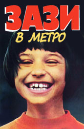 Зази в метро (1960) Смотреть бесплатно