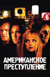 Американское преступление (2004) Смотреть бесплатно