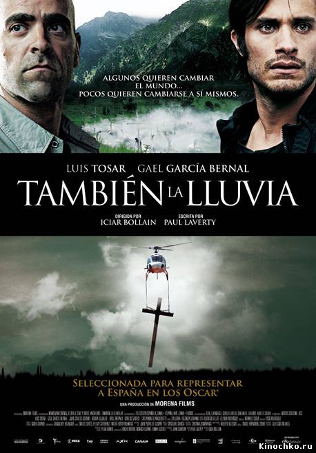 Фильм: Они продают даже дождь - También la lluvia