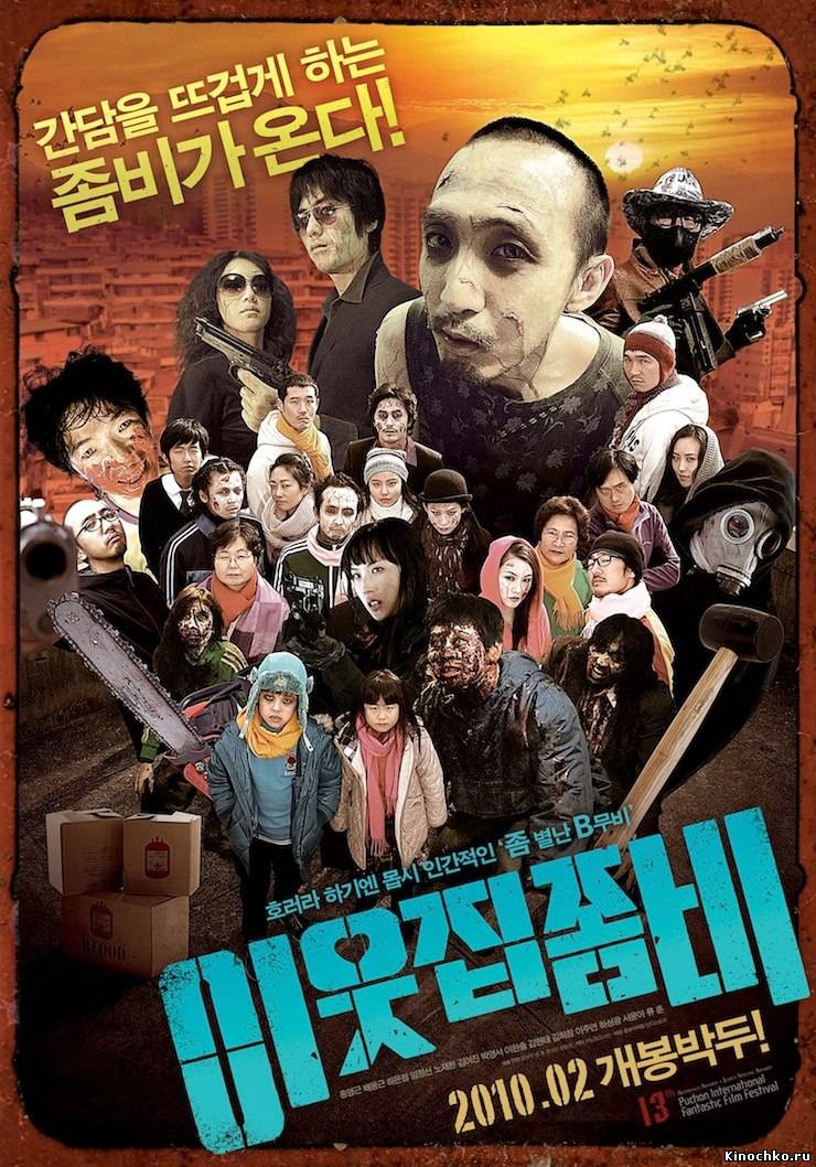 Зомби по соседству - The Neighbor Zombie (, 2010) Смотреть бесплатно