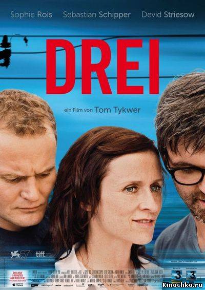 Любовь втроем - Drei (, 2010) Смотреть бесплатно