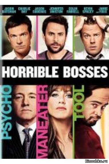 Фильм: Несносные боссы - Horrible Bosses