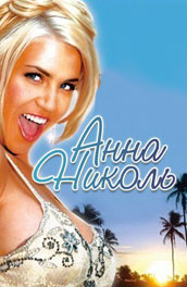 Анна Николь - Anna Nicole (, 2007) Смотреть бесплатно