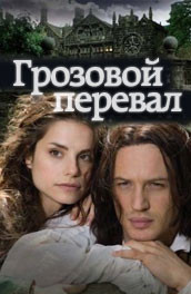 Грозовой перевал - Wuthering Heights (, 2009) Смотреть бесплатно