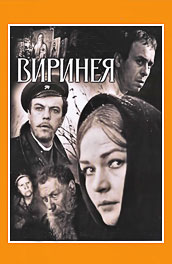 Виринея (, 1968) Смотреть бесплатно