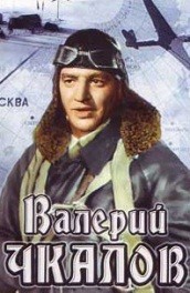 Валерий Чкалов (, 1941) Смотреть бесплатно