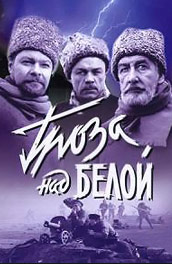 Гроза над Белой (, 1968) Смотреть бесплатно