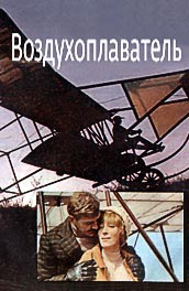 Воздухоплаватель (, 1975) Смотреть бесплатно