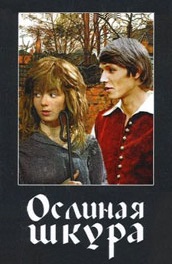 Ослиная шкура (, 1982) Смотреть бесплатно