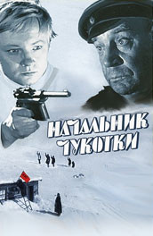 Начальник Чукотки (, 1966) Смотреть бесплатно