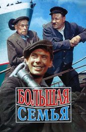 Большая семья (, 1954) Смотреть бесплатно