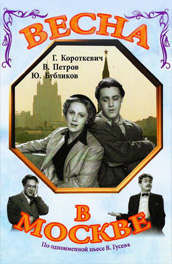 Весна в Москве (, 1953) Смотреть бесплатно