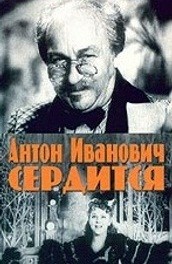 Антон Иванович сердится (, 1941) Смотреть бесплатно