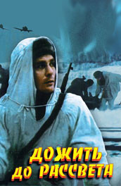 Дожить до рассвета (, 1975) Смотреть бесплатно