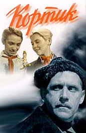 Кортик (, 1954) Смотреть бесплатно